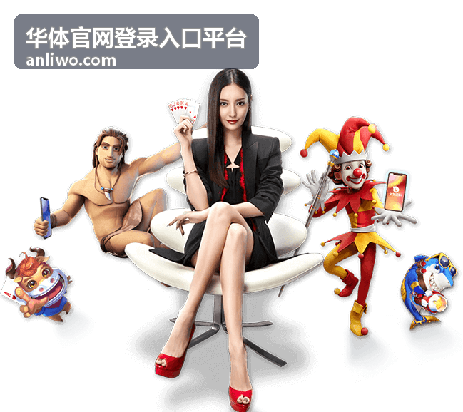 华体官网登录入口平台最新内容动态封面图